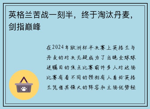 英格兰苦战一刻半，终于淘汰丹麦，剑指巅峰