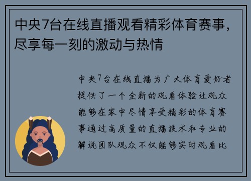 中央7台在线直播观看精彩体育赛事，尽享每一刻的激动与热情