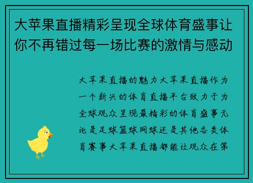 大苹果直播精彩呈现全球体育盛事让你不再错过每一场比赛的激情与感动