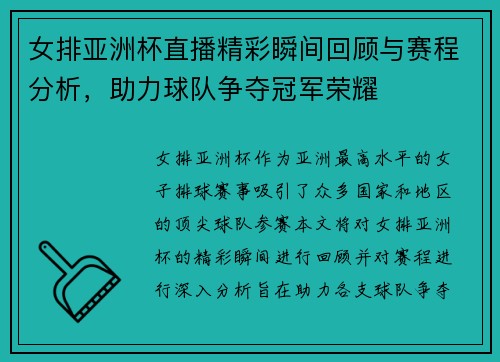 女排亚洲杯直播精彩瞬间回顾与赛程分析，助力球队争夺冠军荣耀