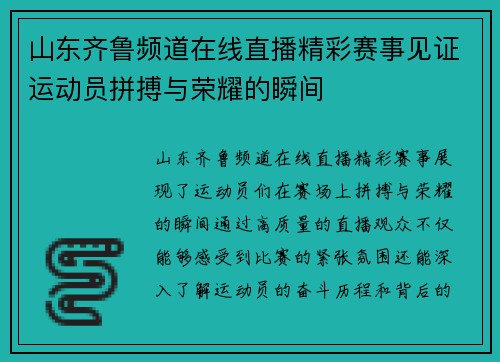 山东齐鲁频道在线直播精彩赛事见证运动员拼搏与荣耀的瞬间