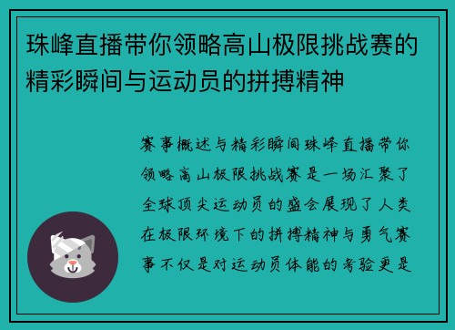 珠峰直播带你领略高山极限挑战赛的精彩瞬间与运动员的拼搏精神