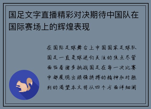 国足文字直播精彩对决期待中国队在国际赛场上的辉煌表现